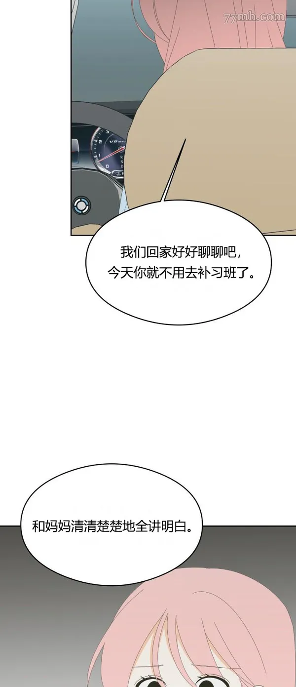 你纯情的样子漫画,第36话10图