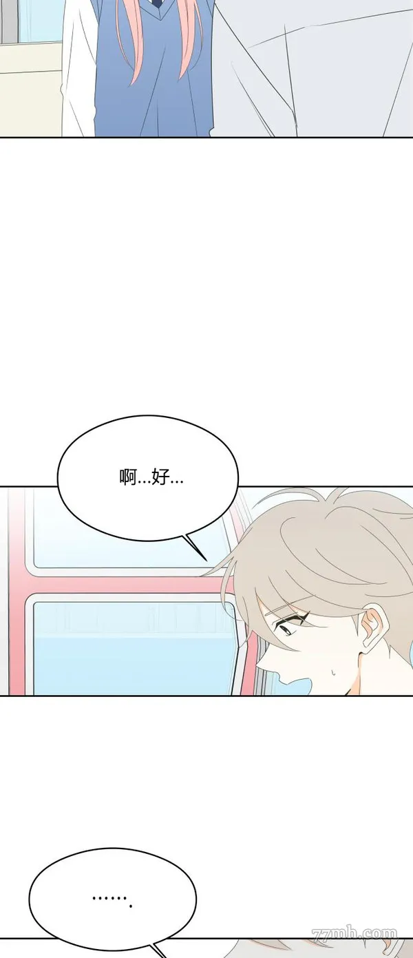 你纯情的样子漫画,第39话7图