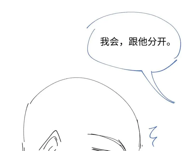 娘娘腔漫画,第88话 邵群干的113图