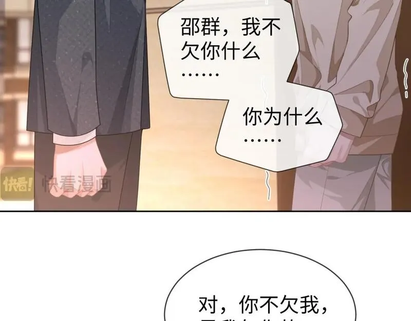 娘娘腔漫画,第89话 逼上绝路79图