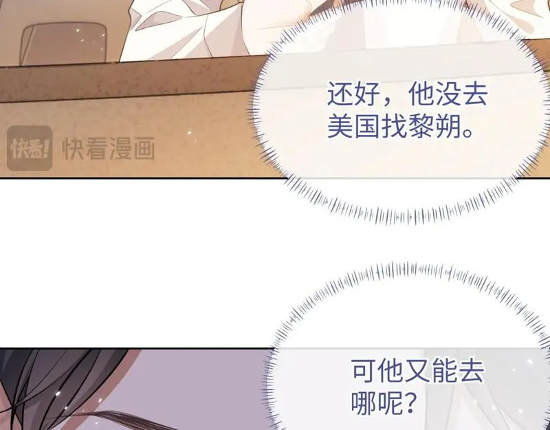 娘娘腔的秘密漫画,第90话 大鹅抓狂73图