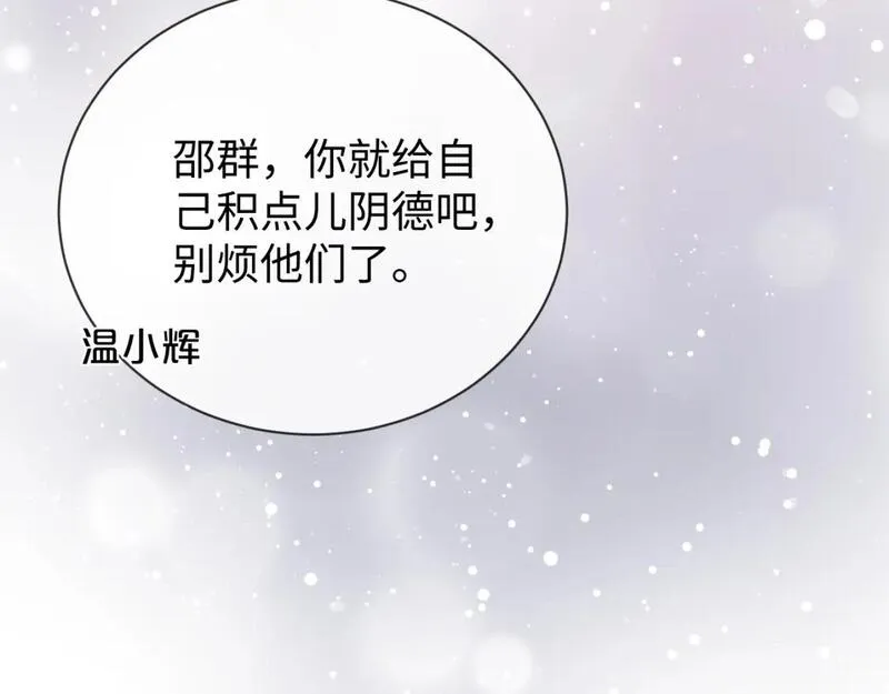 娘娘腔的秘密漫画,第90话 大鹅抓狂57图