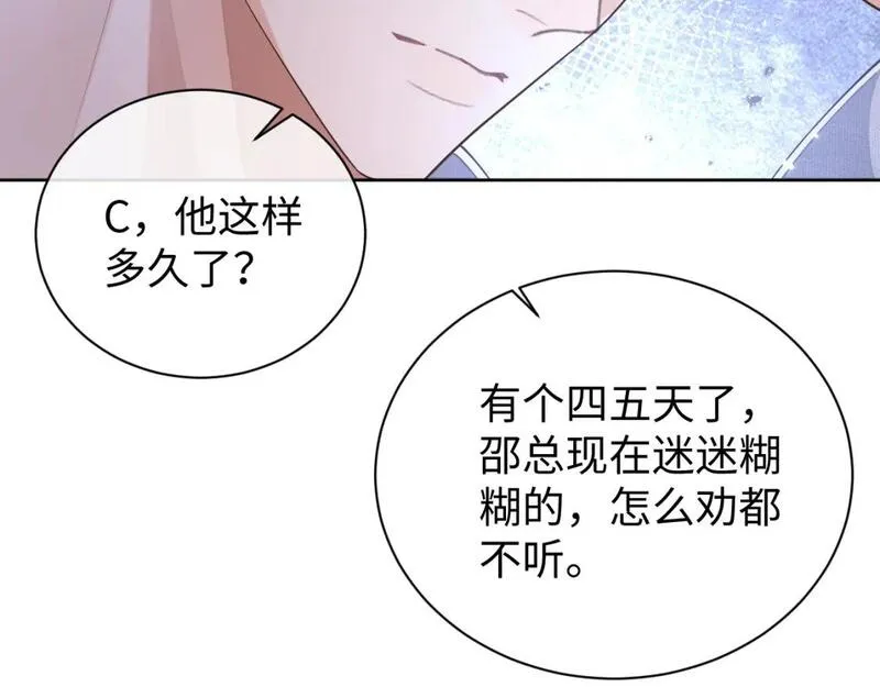 娘娘腔漫画,第93话 有了新线索？！62图