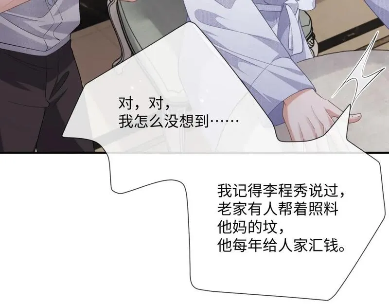 娘娘腔漫画,第93话 有了新线索？！94图