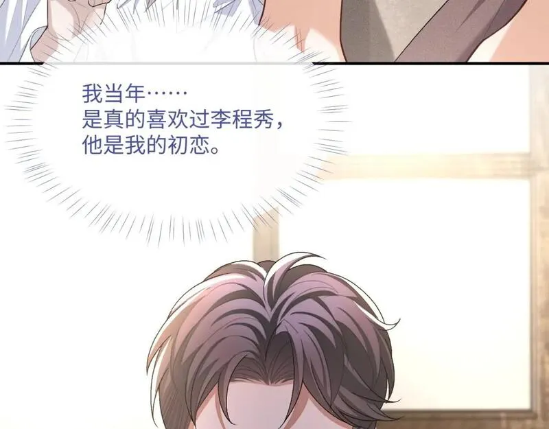 娘娘腔是什么意思啊漫画,第95话 还有机会吗？25图