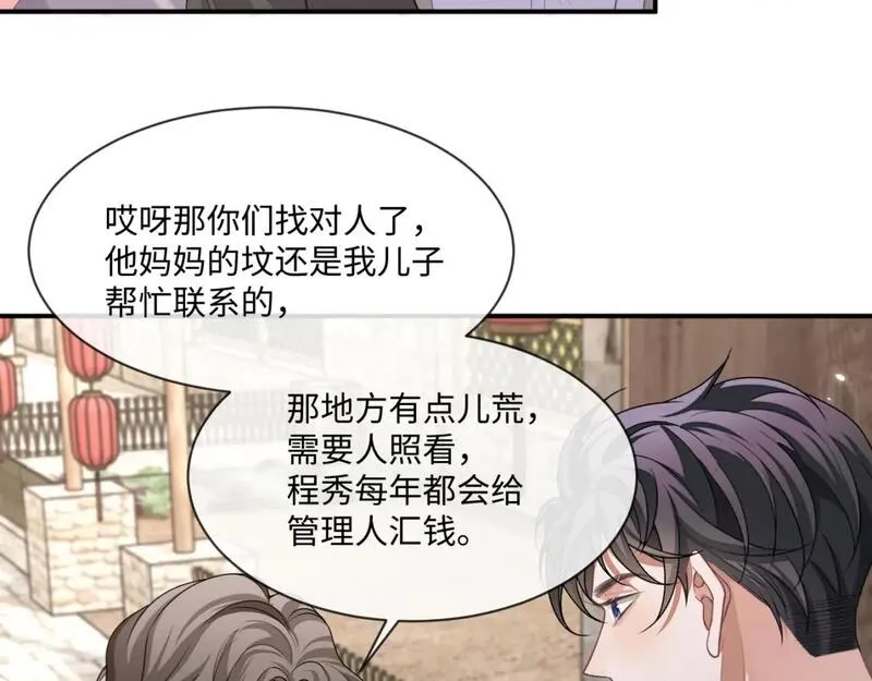 娘娘腔是什么意思啊漫画,第95话 还有机会吗？77图