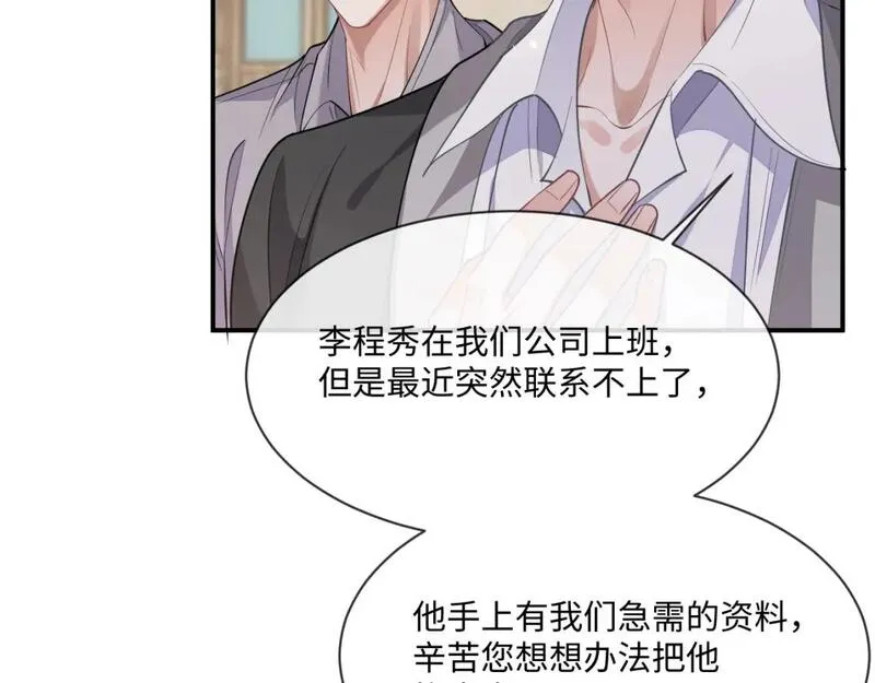 娘娘腔是什么意思啊漫画,第95话 还有机会吗？74图