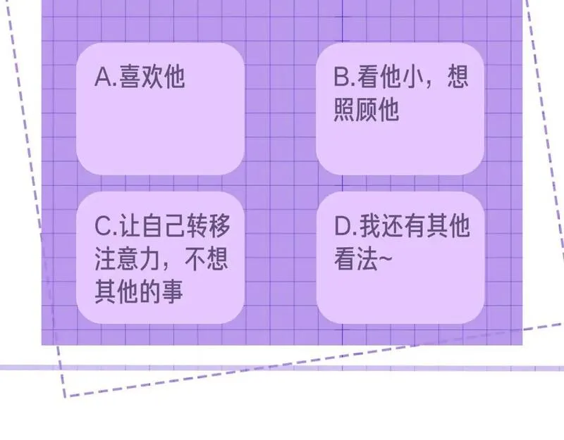 娘娘腔的秘密漫画,第96话 负罪等待97图