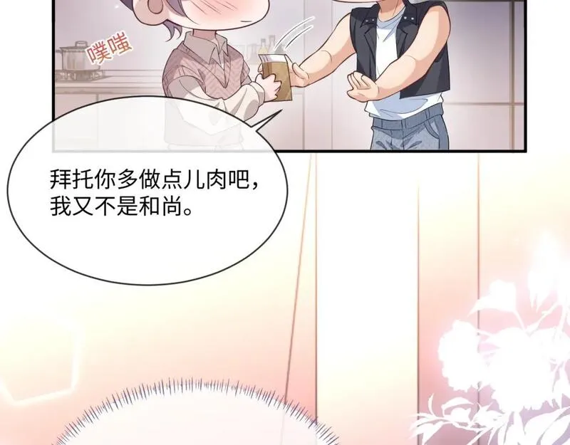 娘娘腔漫画,第97话 被发现了？！45图