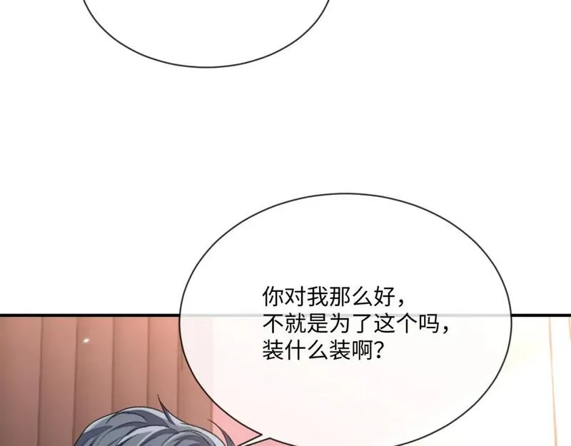 娘娘腔漫画,第98话 邵群来了29图