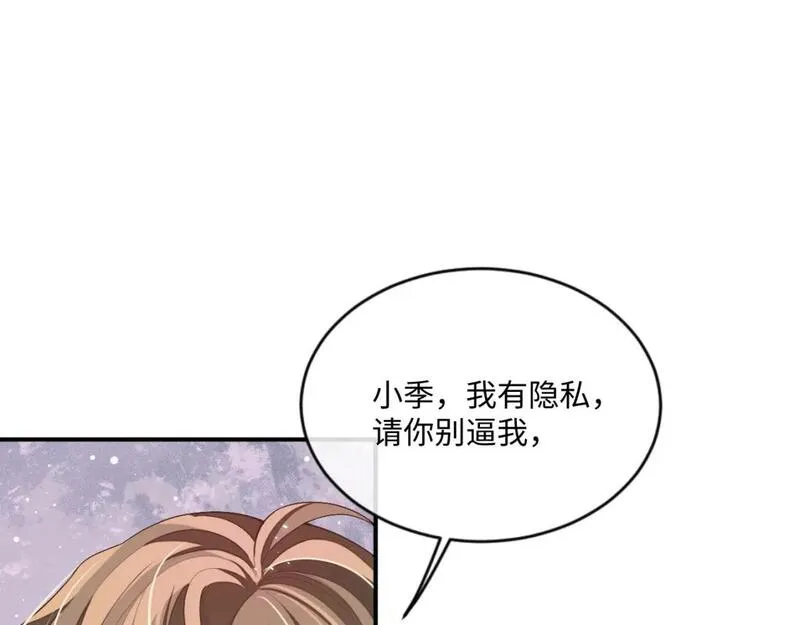 娘娘腔漫画,101话 主动上门17图