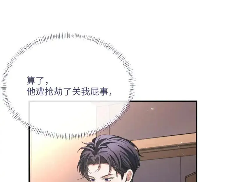 娘娘腔漫画,104话 没有你我一无所有12图