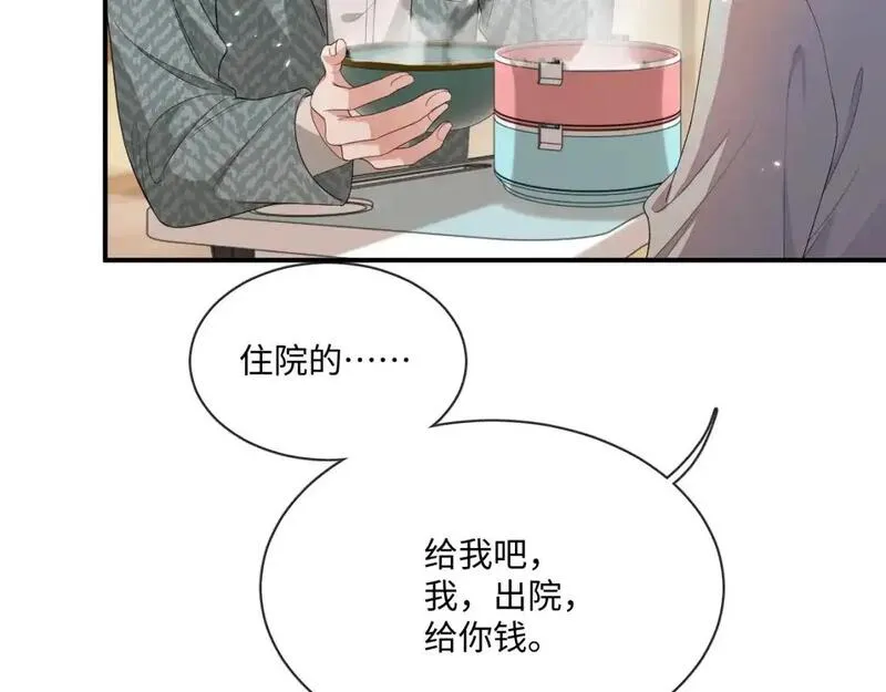 娘娘腔漫画,104话 没有你我一无所有51图