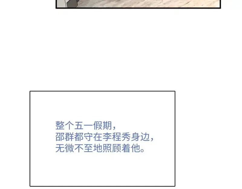 娘娘腔漫画,105话 真情76图