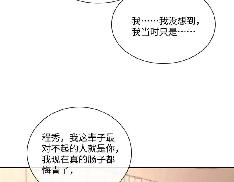 娘娘腔漫画,105话 真情40图