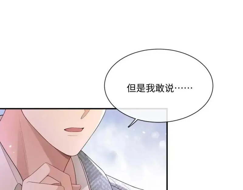 娘娘腔漫画,105话 真情43图