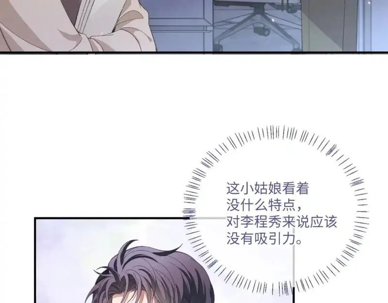 娘娘腔漫画,第110话69图