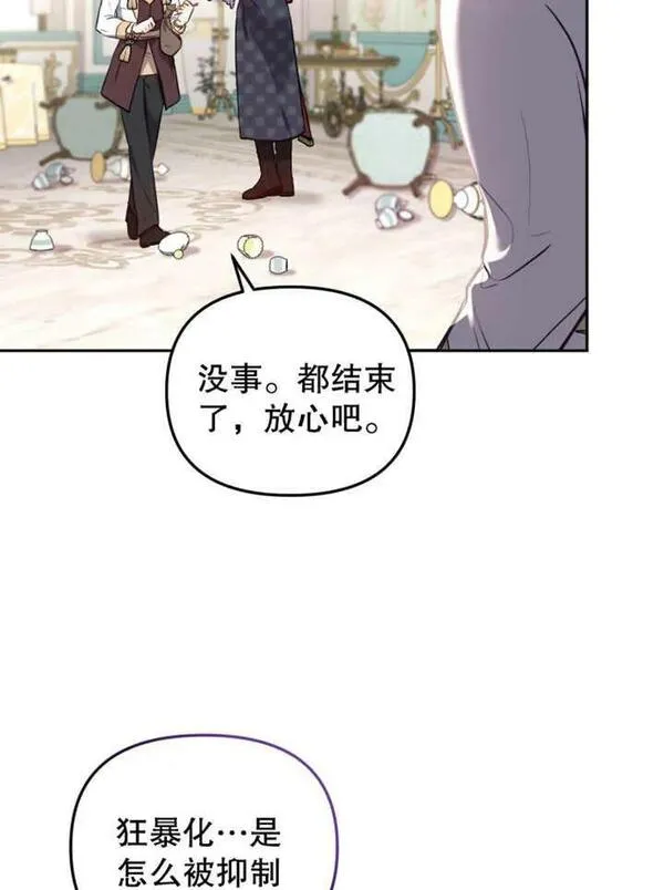 被恶棍们抚养中漫画,第10话55图