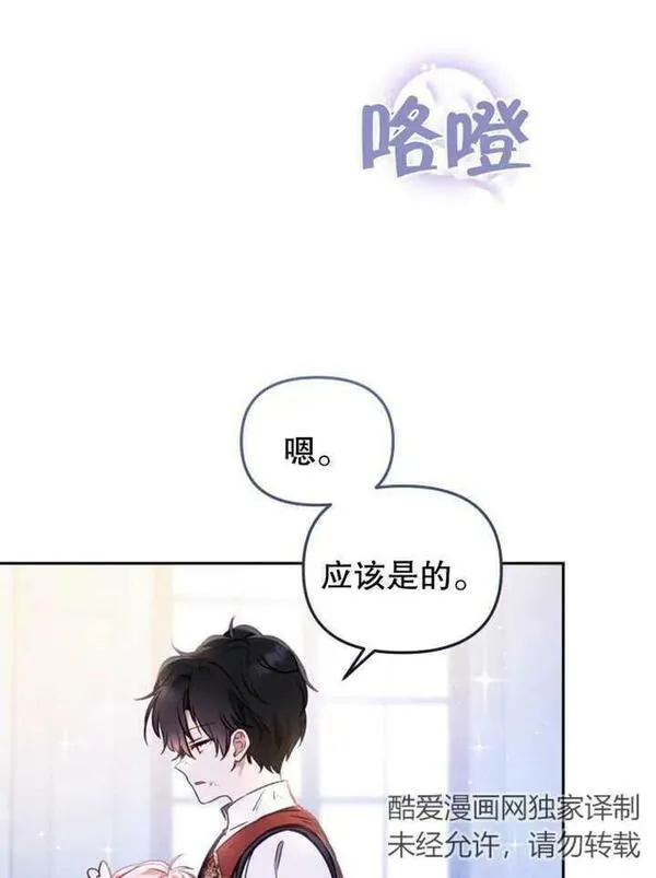 被恶棍们抚养中漫画,第10话68图