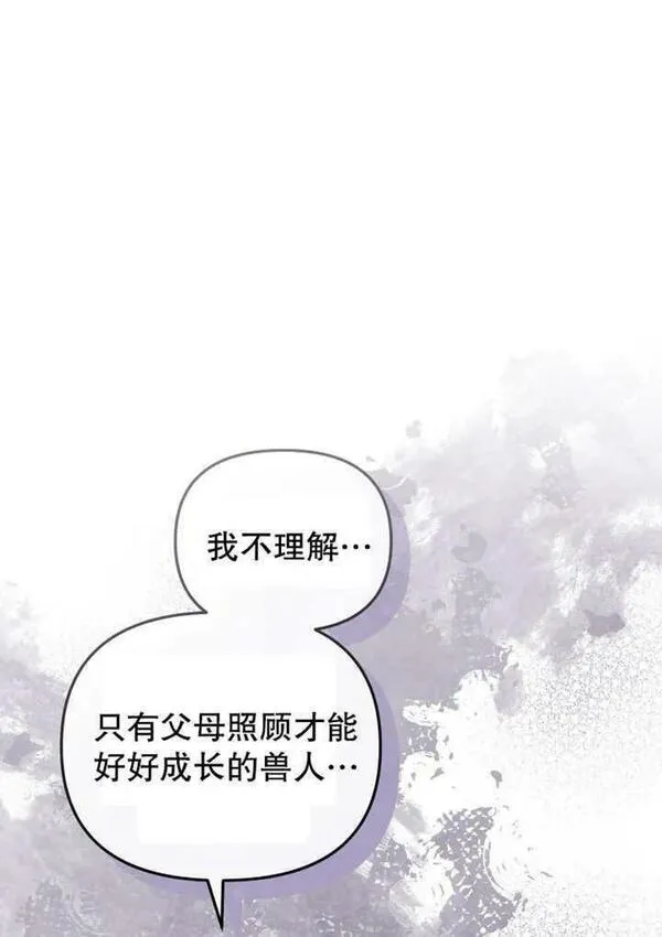 被恶棍们抚养中漫画,第18话103图