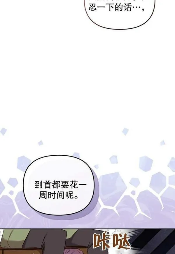 被恶棍们抚养中漫画,第19话79图