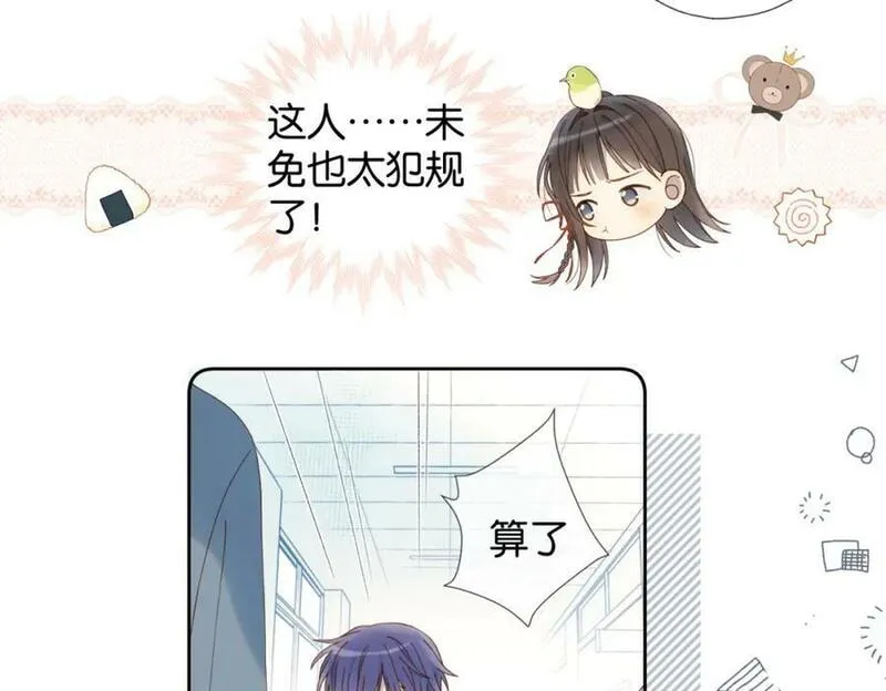 他那么撩漫画漫画,第64话 你没资格14图