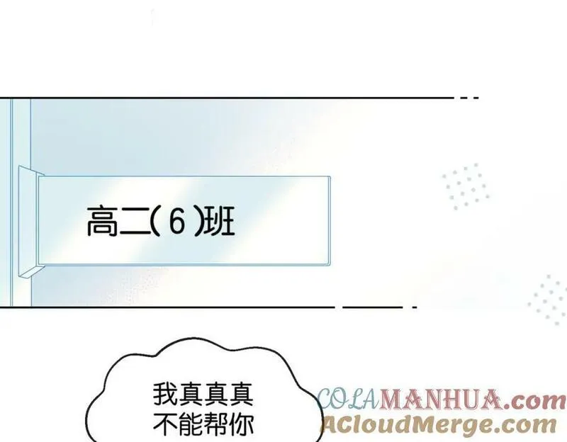 他那么撩漫画漫画,第64话 你没资格58图