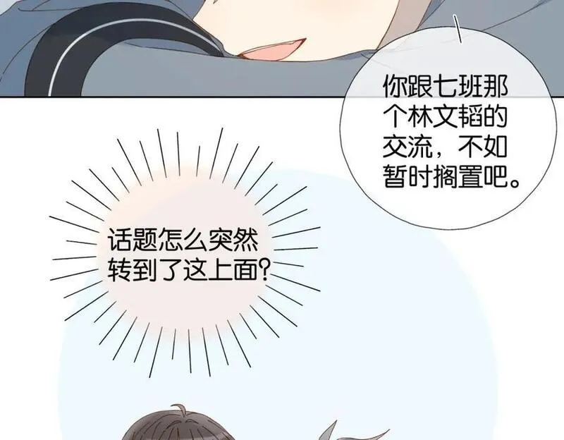 他那么撩第一集漫画,第66话 我给你讲题好不好17图