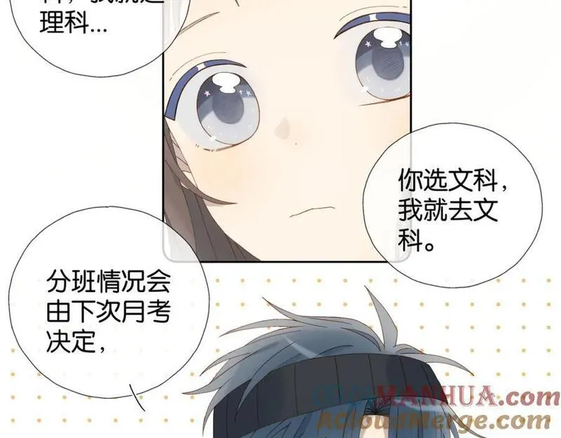 他那么撩第一集漫画,第66话 我给你讲题好不好13图