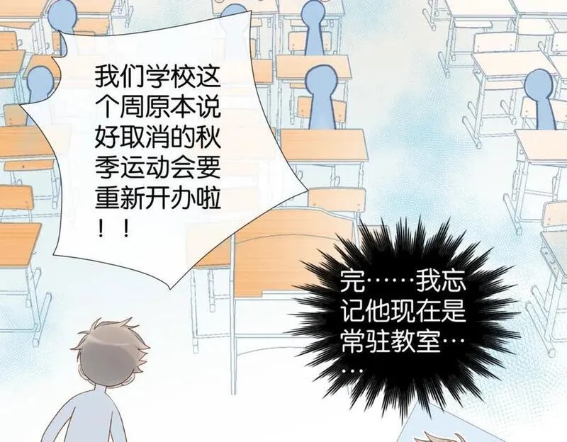 他那么撩第一集漫画,第66话 我给你讲题好不好35图