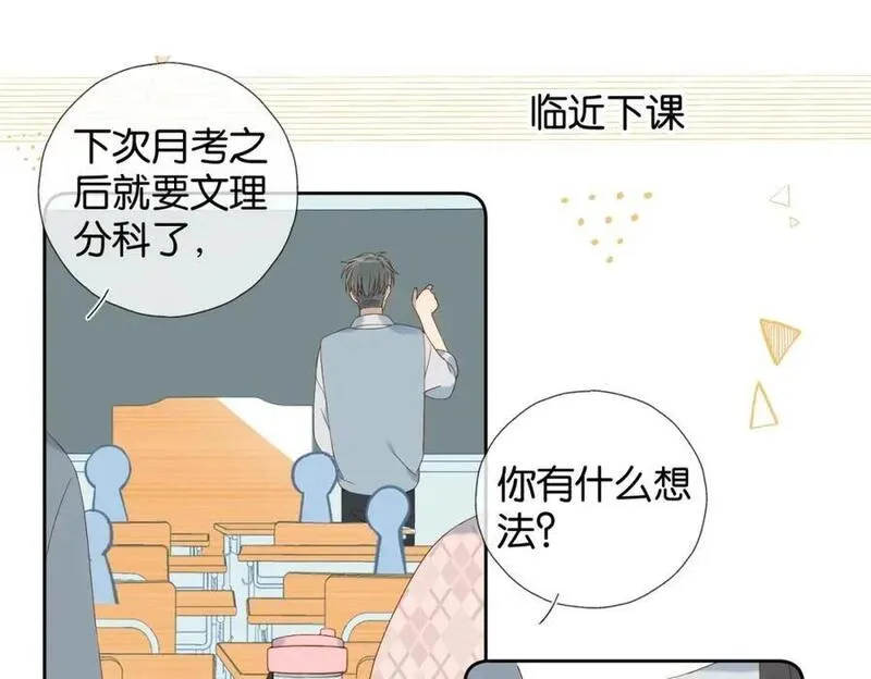 他那么撩第一集漫画,第66话 我给你讲题好不好5图