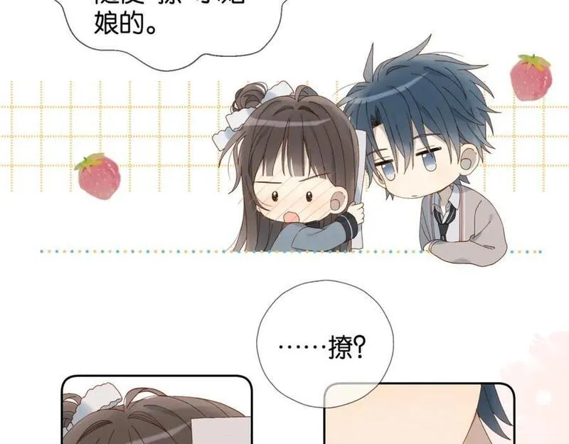 他那么撩TXT小说下载漫画,第67话 这个才算32图