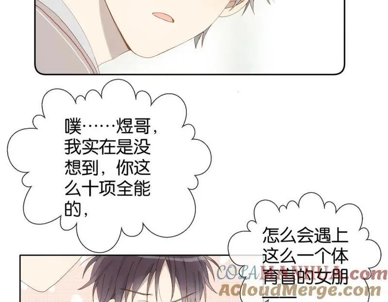 他那么撩TXT小说下载漫画,第67话 这个才算16图