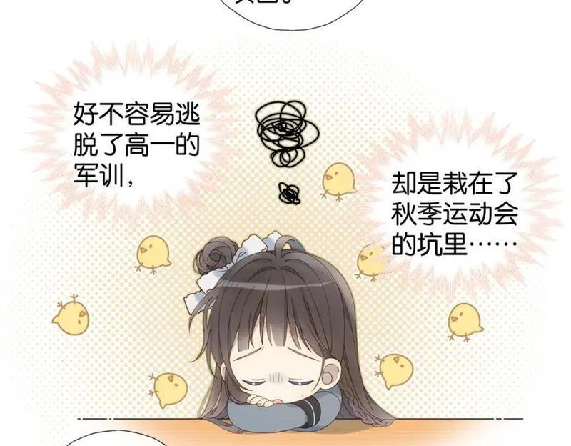 他那么撩TXT小说下载漫画,第67话 这个才算8图