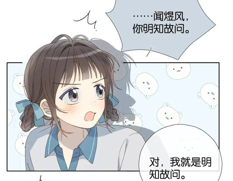 他那么撩漫画,第68话 我还小呢26图