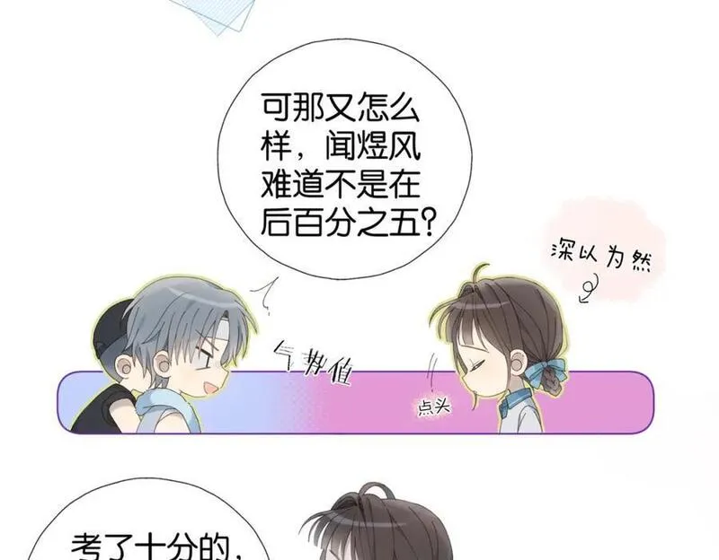 他那么撩结局漫画,第70话 你是最好的12图