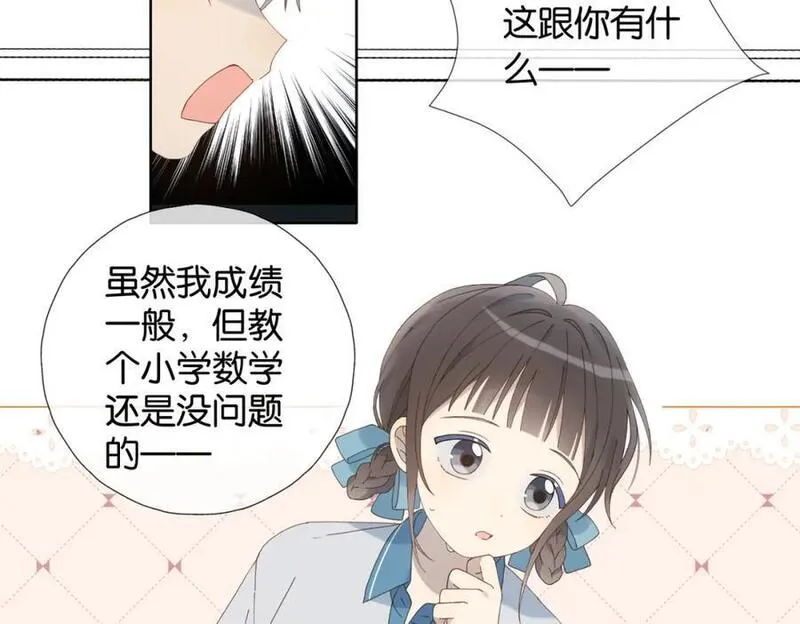 他那么撩漫画,第70话 你是最好的15图