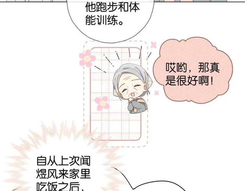 他那么撩结局漫画,第71话 小奶猫17图