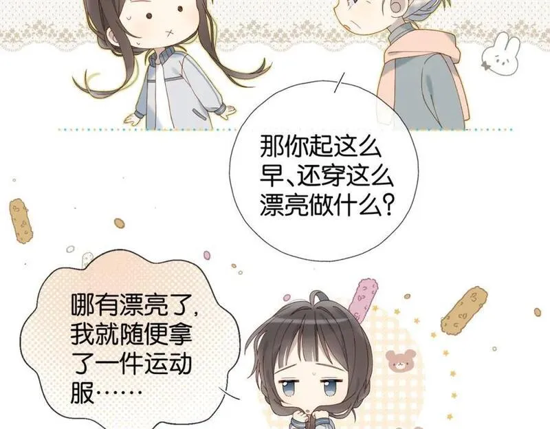 他那么撩全集漫画,第71话 小奶猫9图