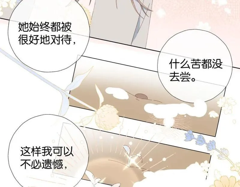 他那么撩漫画免费观看下拉式零点漫画漫画,第72话 不必遗憾48图