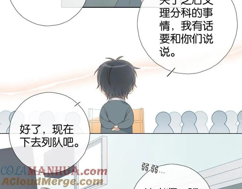 他那么撩结局漫画,第73话 &ldquo;御用拎包&rdquo;16图