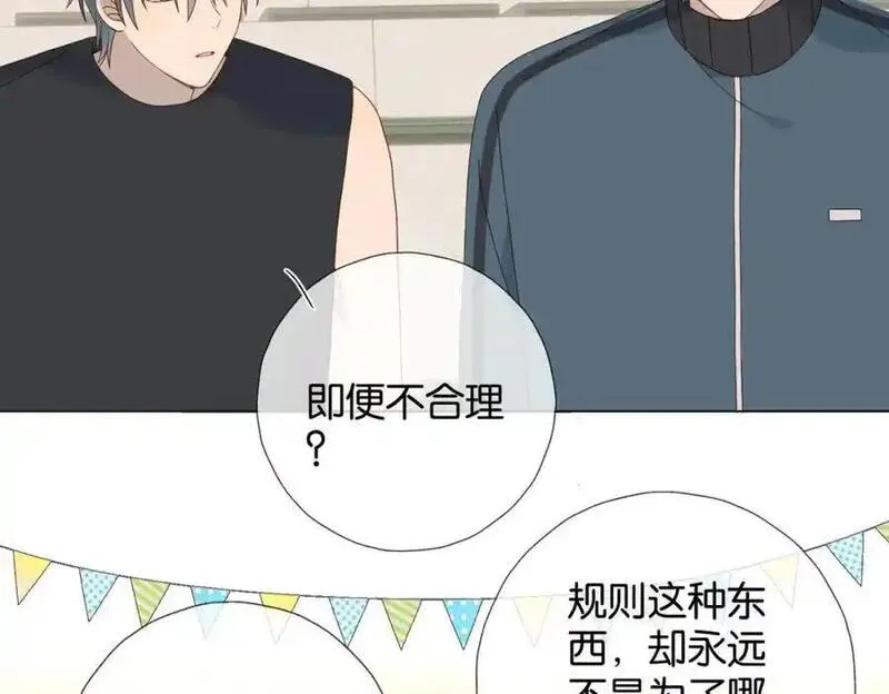 他那么撩漫画免费全集阅读漫画,第77话 本心的选择21图