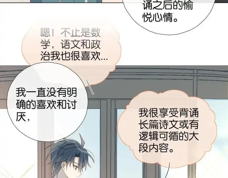 他那么撩漫画免费全集阅读漫画,第78话 想要做的事9图