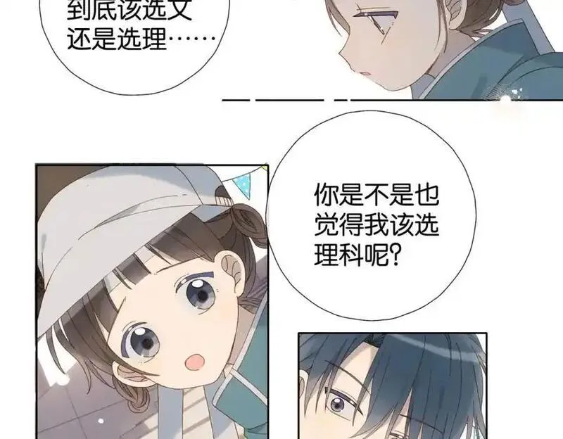 他那么撩结局漫画,第78话 想要做的事6图