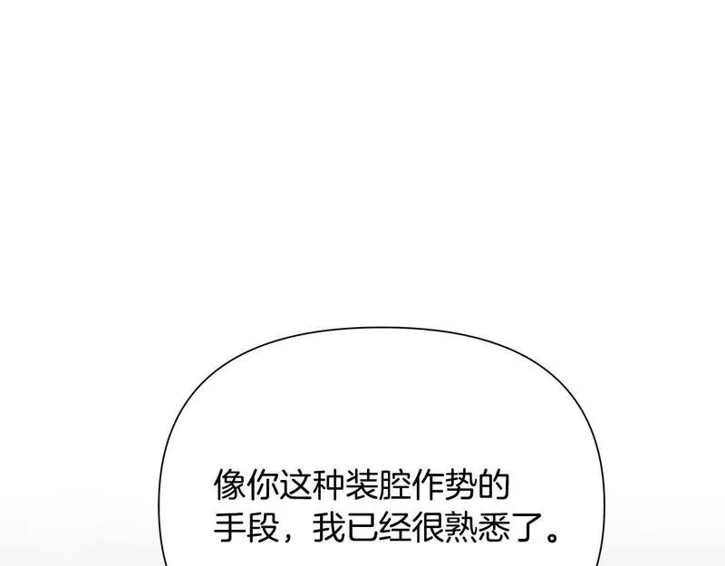 蛮荒：我是最强野人战神漫画,第37话 强弩之末179图