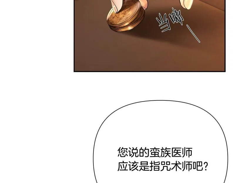 蛮荒：我是最强野人战神漫画,第39话 唯一的希望64图