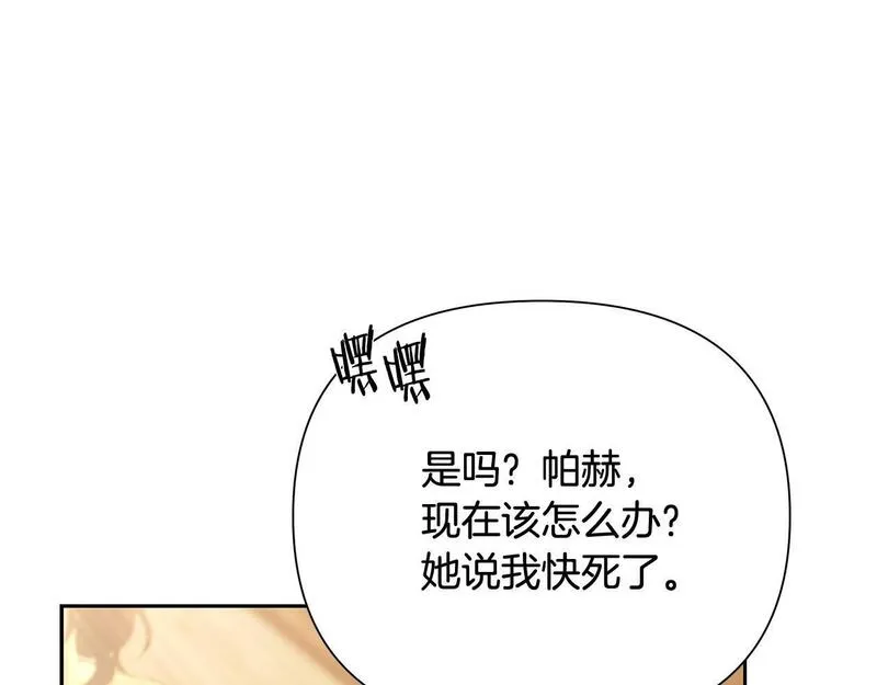 蛮荒：我是最强野人战神漫画,第39话 唯一的希望140图