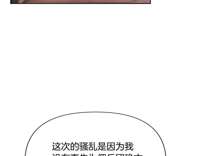 蛮荒：我是最强野人战神漫画,第41话 队长归来64图