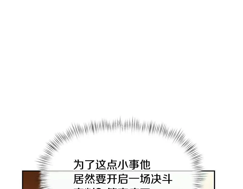 蛮荒：我是最强野人战神漫画,第48话 无懈可击23图