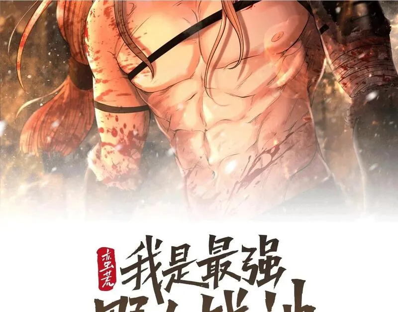 蛮荒：我是最强野人战神漫画,第54话 狼一般的男人2图